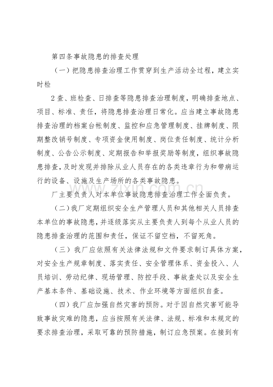 事故隐患排查治理管理规章制度.docx_第2页