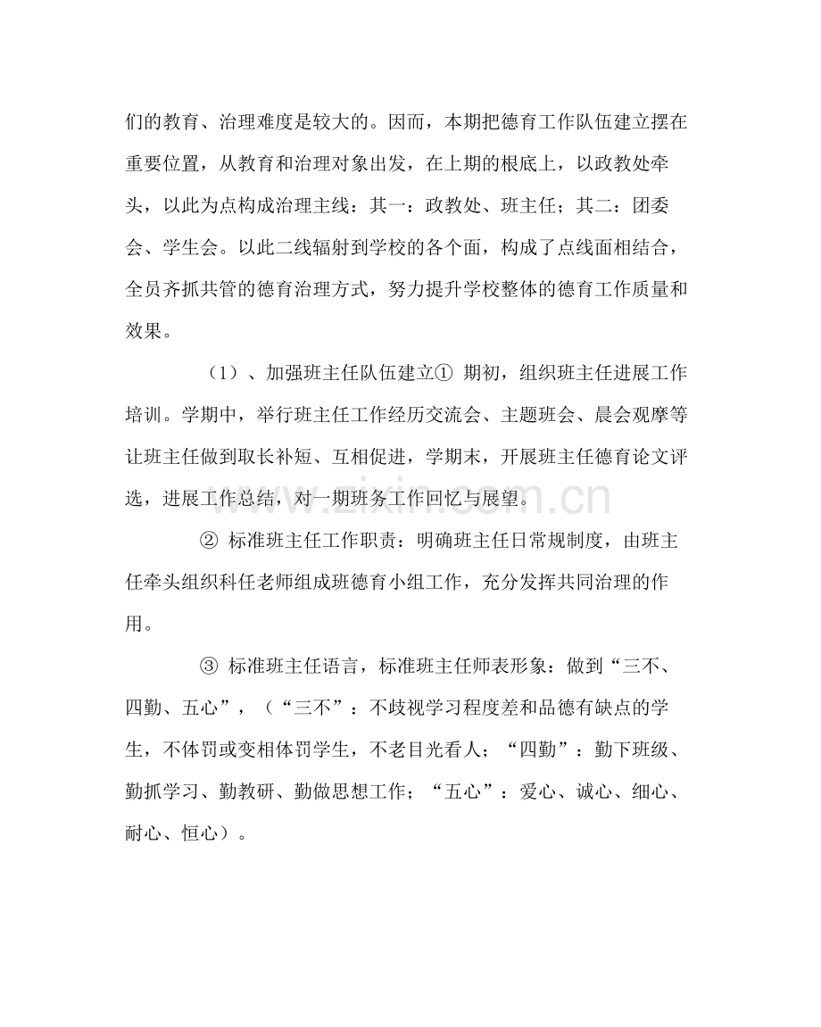 政教处范文政教处下学期工作计划.docx_第2页