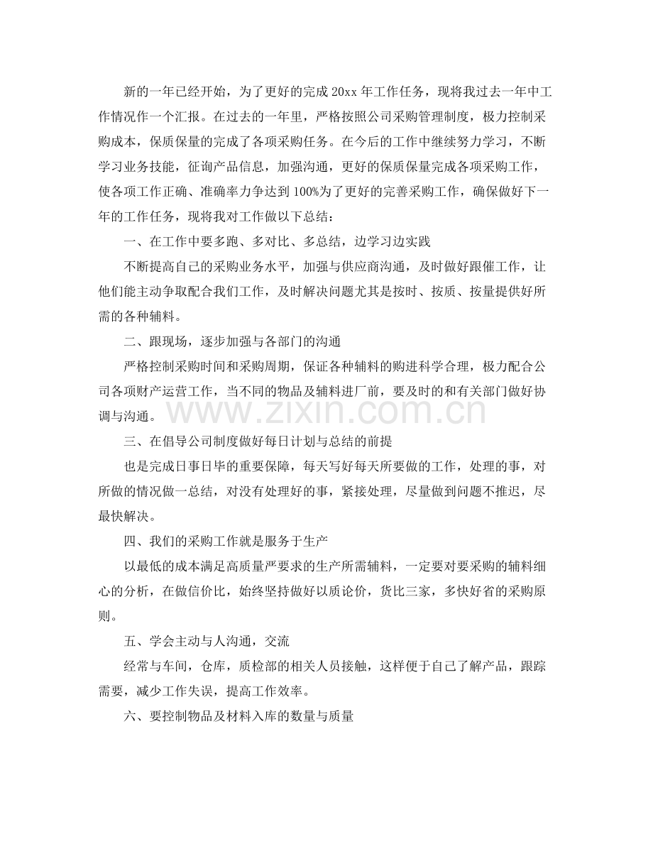 2020年采购年终工作总结和计划 .docx_第2页
