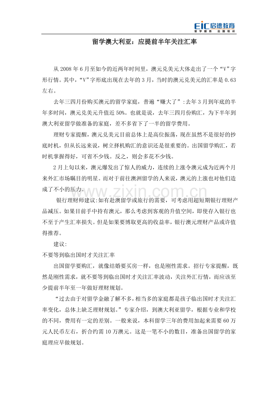 留学澳大利亚：应提前半年关注汇率.doc_第1页