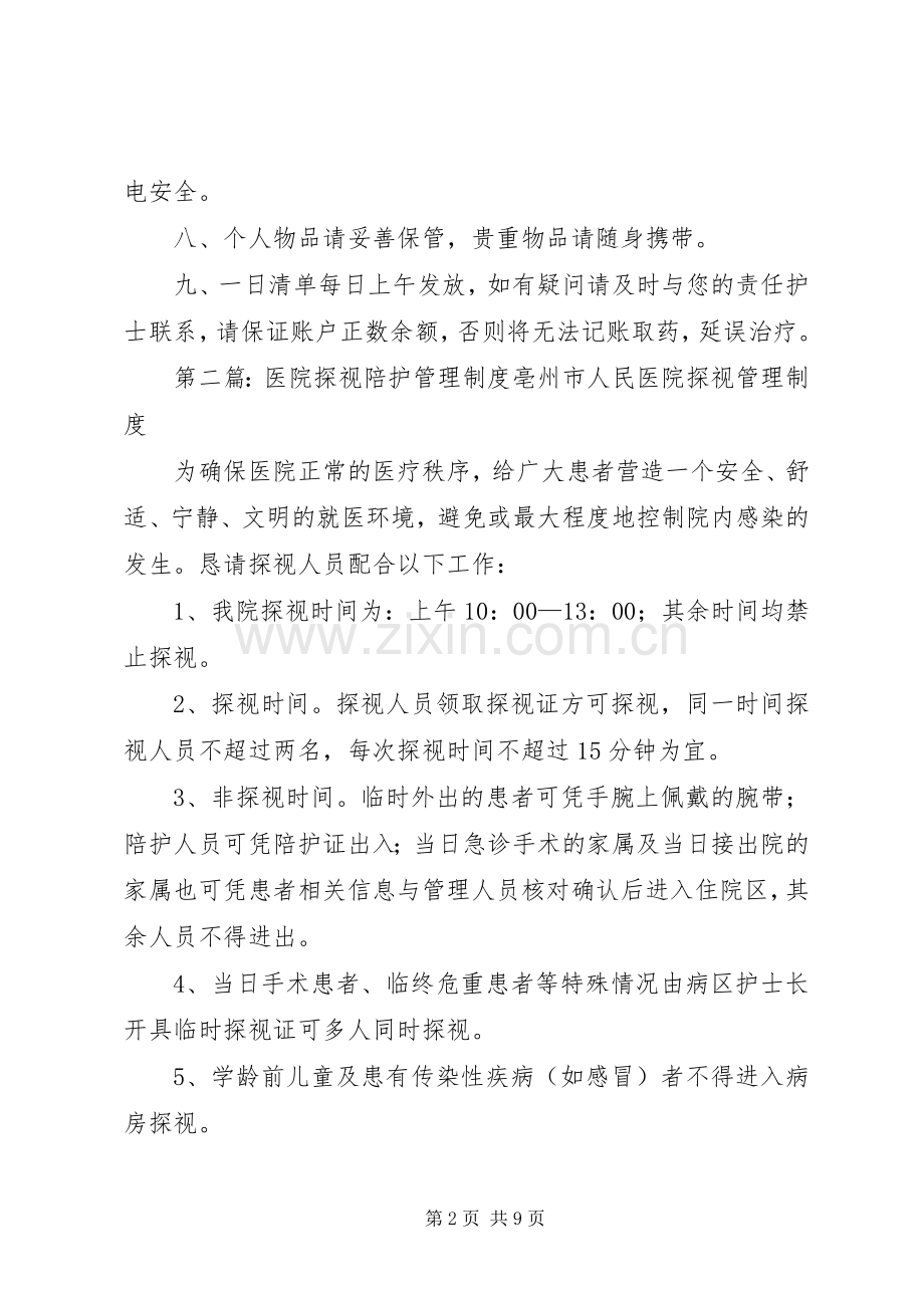 南石医院病房探视陪护规章制度.docx_第2页