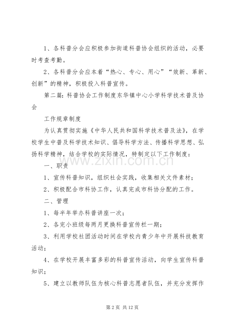 科普协会工作规章制度.docx_第2页