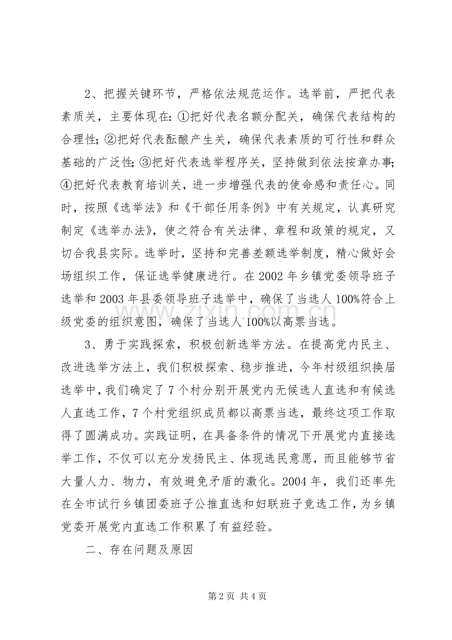 关于改革和完善党内选举规章制度的思考.docx_第2页