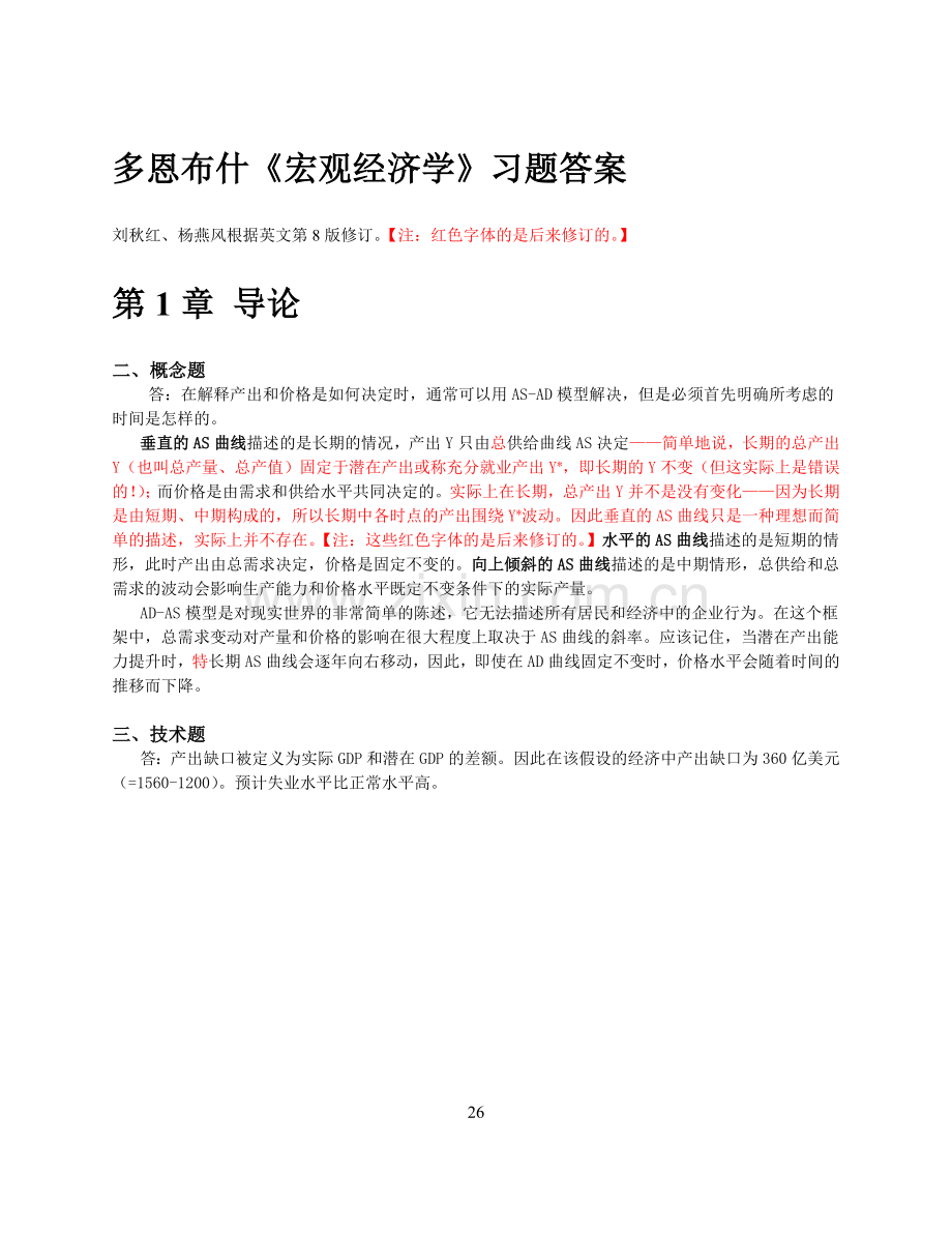 宏经教材答案英文第八版.doc_第1页