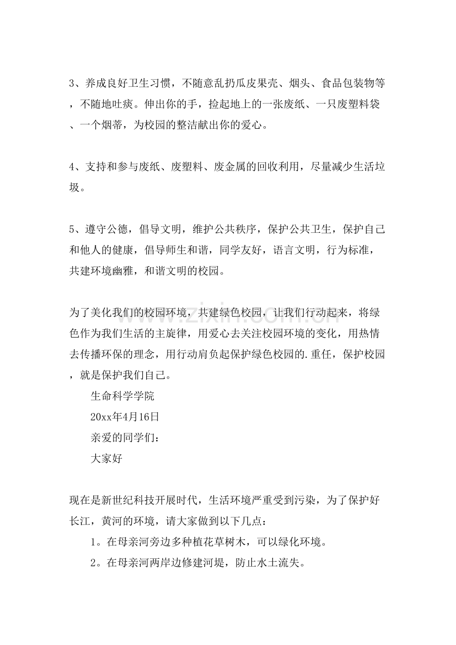 保护环境的倡议书模板合集七篇.doc_第2页
