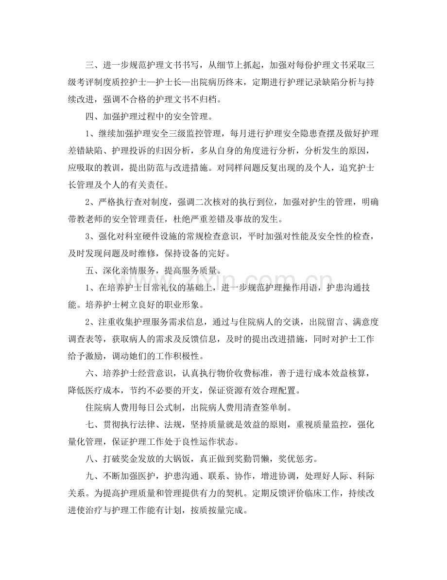 妇产科医生年工作计划 .docx_第2页