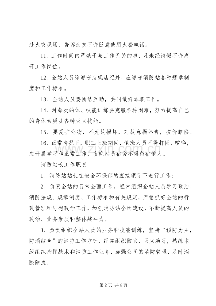 微型消防站管理规章规章制度范文.docx_第2页