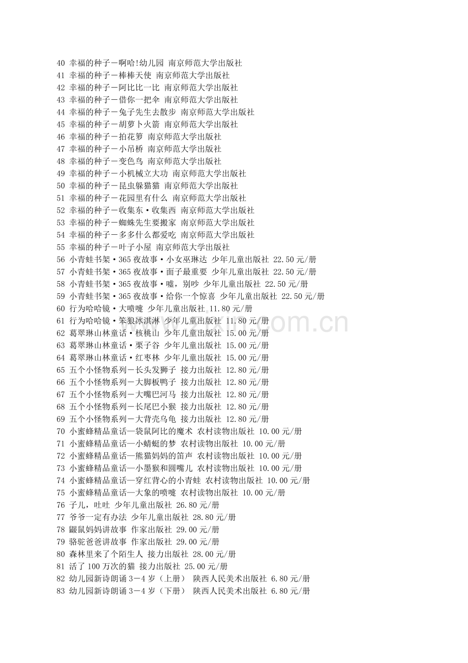 全国优秀幼儿读物1.doc_第2页