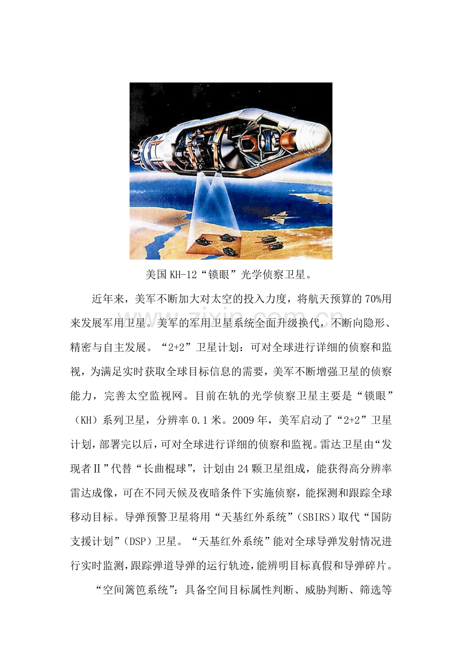 美国光学侦察卫星.doc_第1页