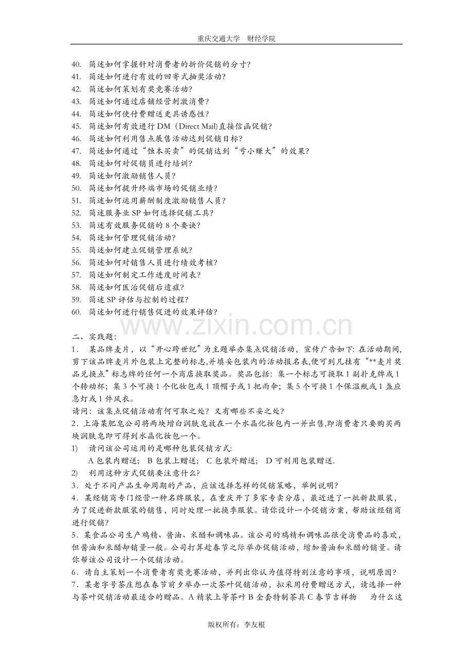 促销策略思考题.doc_第2页