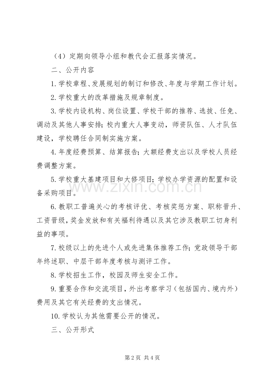 学校务公开规章制度_1 .docx_第2页
