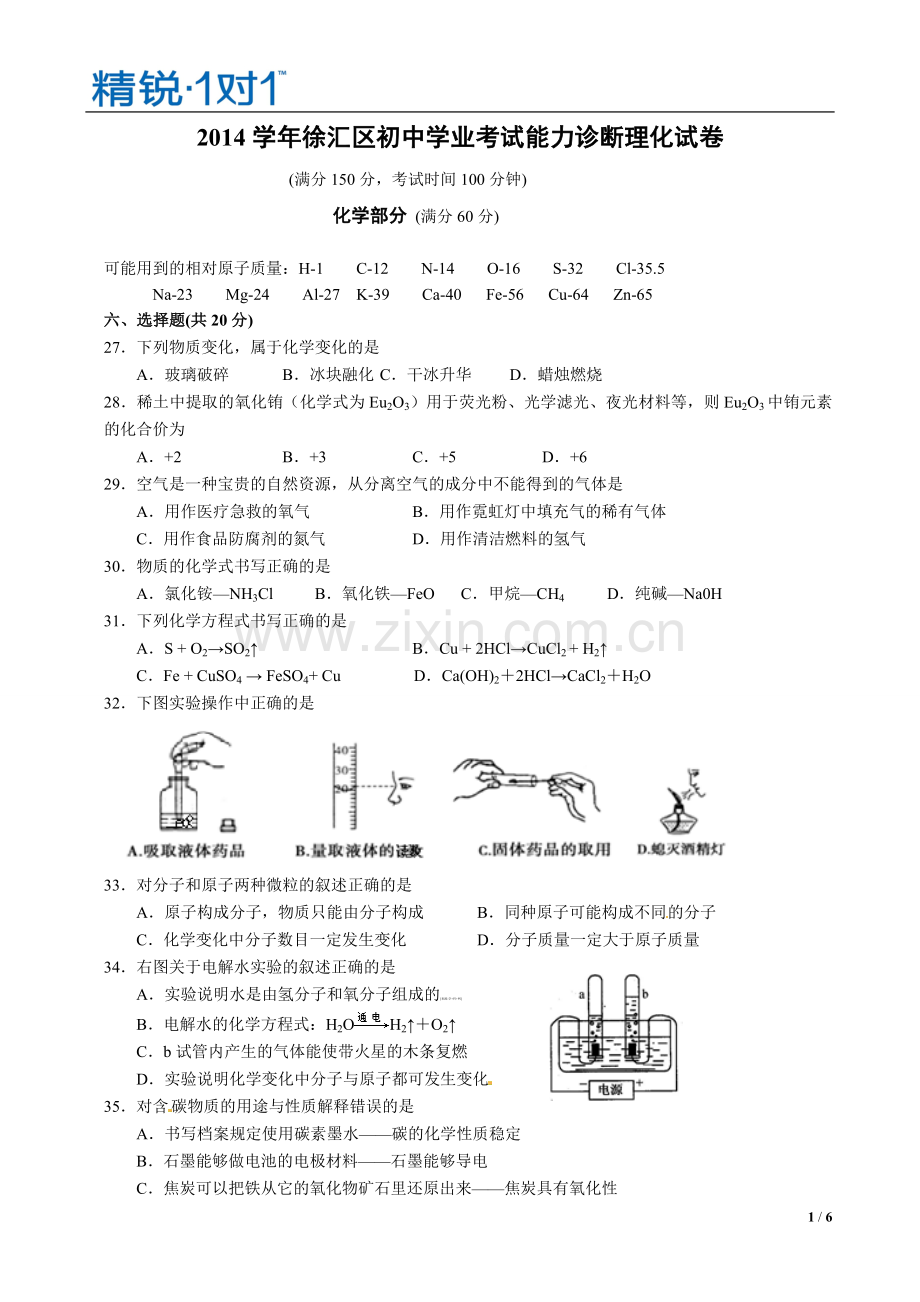 2015年初三二模徐汇区化学试卷及答案.doc_第1页