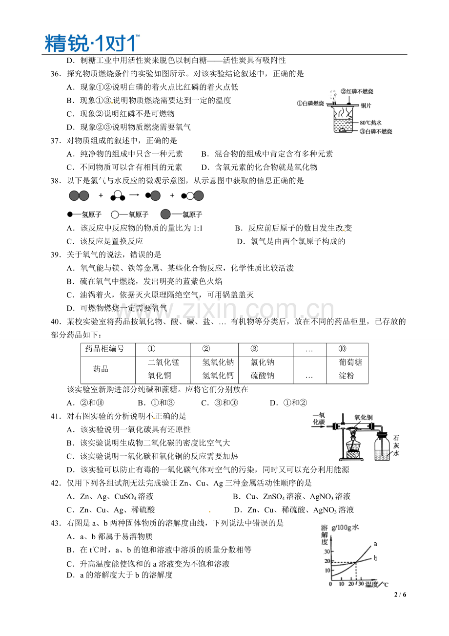 2015年初三二模徐汇区化学试卷及答案.doc_第2页