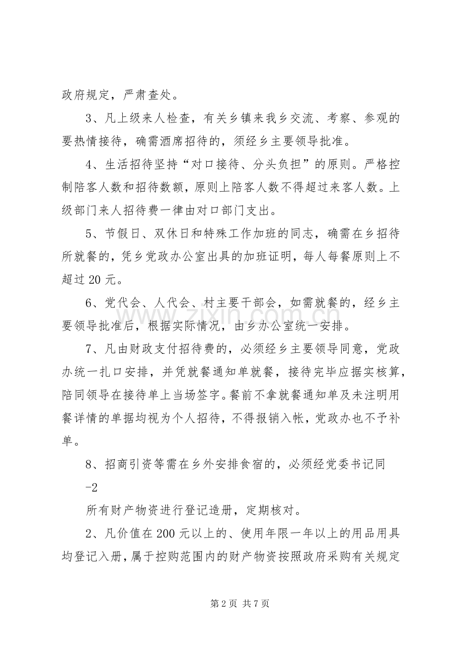 乡机关事务管理规章制度.docx_第2页