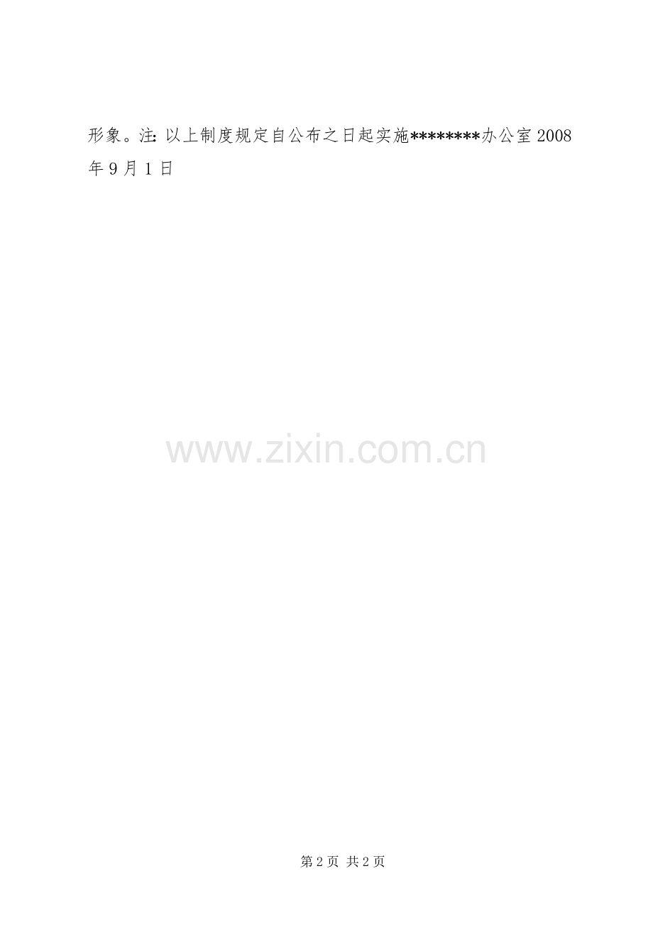 办公室工作考勤规章制度卫生规章制度.docx_第2页
