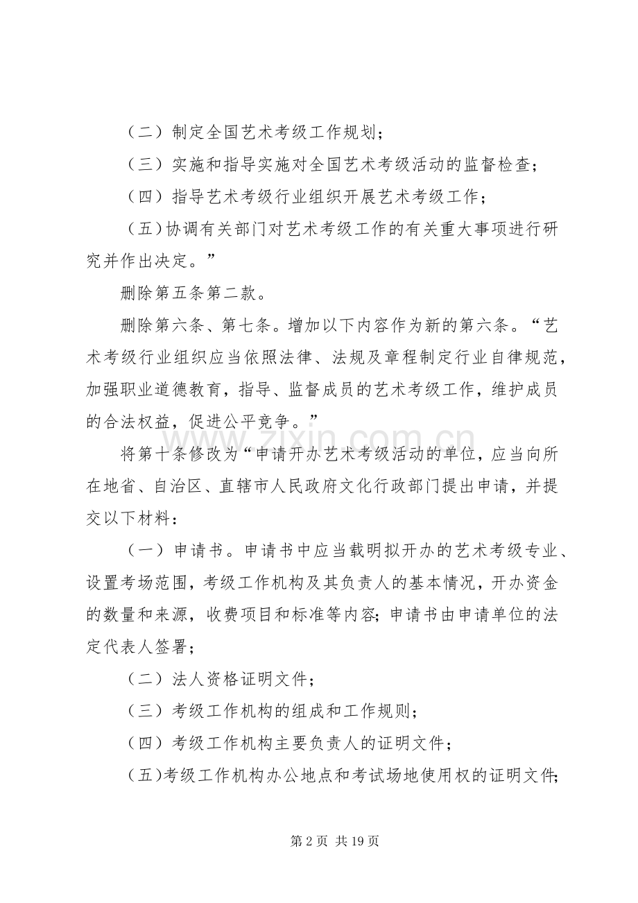 年文化部关于废止和修改部分部门规章的决定.docx_第2页