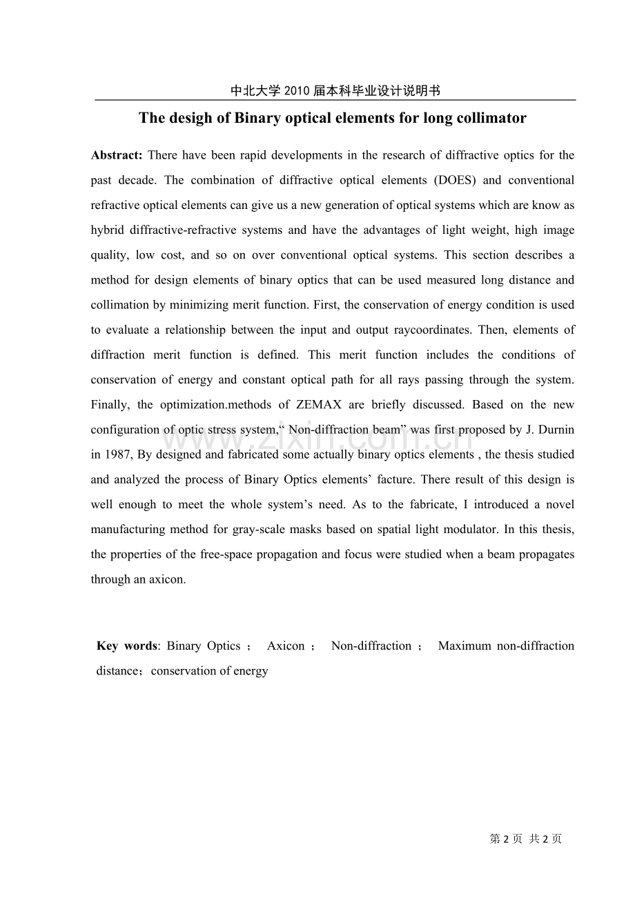 长距离准直的二元光学元件设计大学论文.doc_第2页