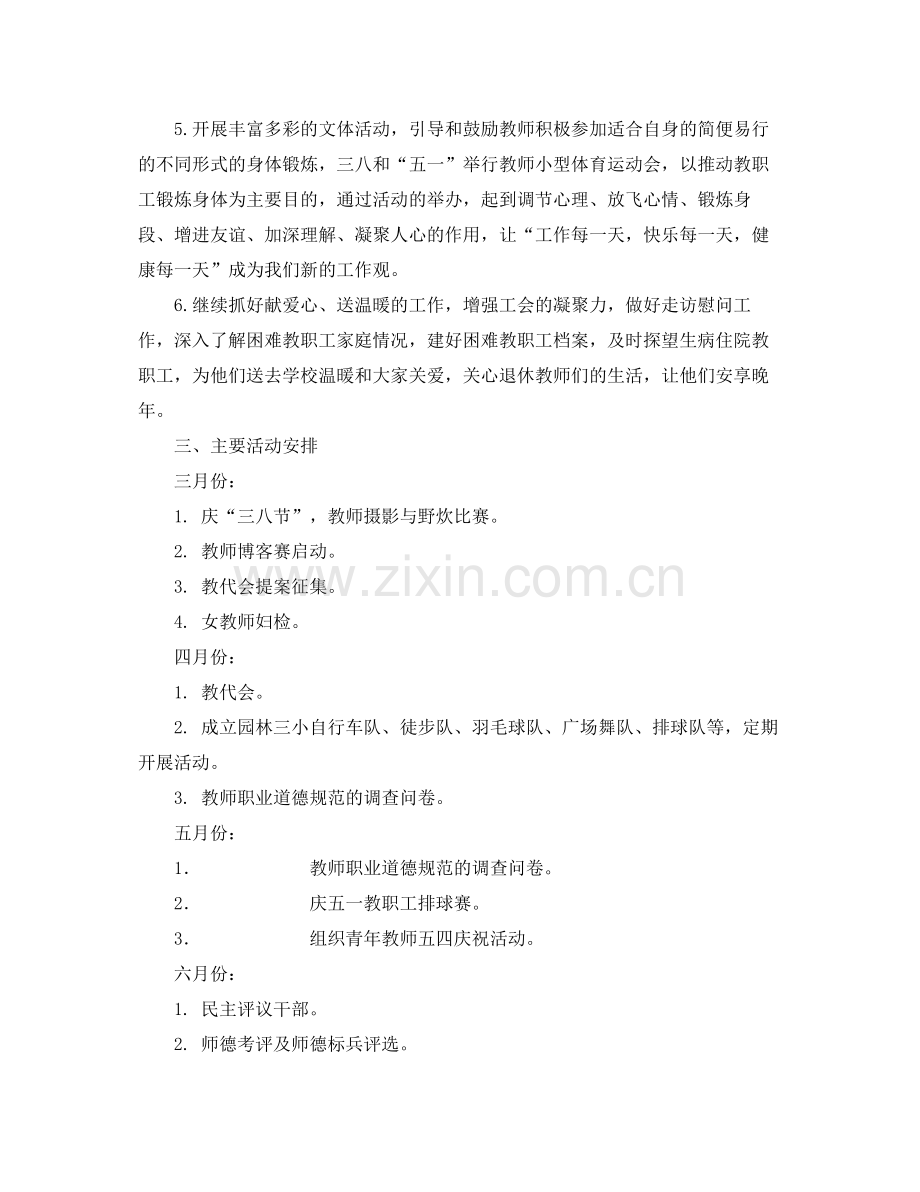 小学工会工作计划模板 .docx_第2页