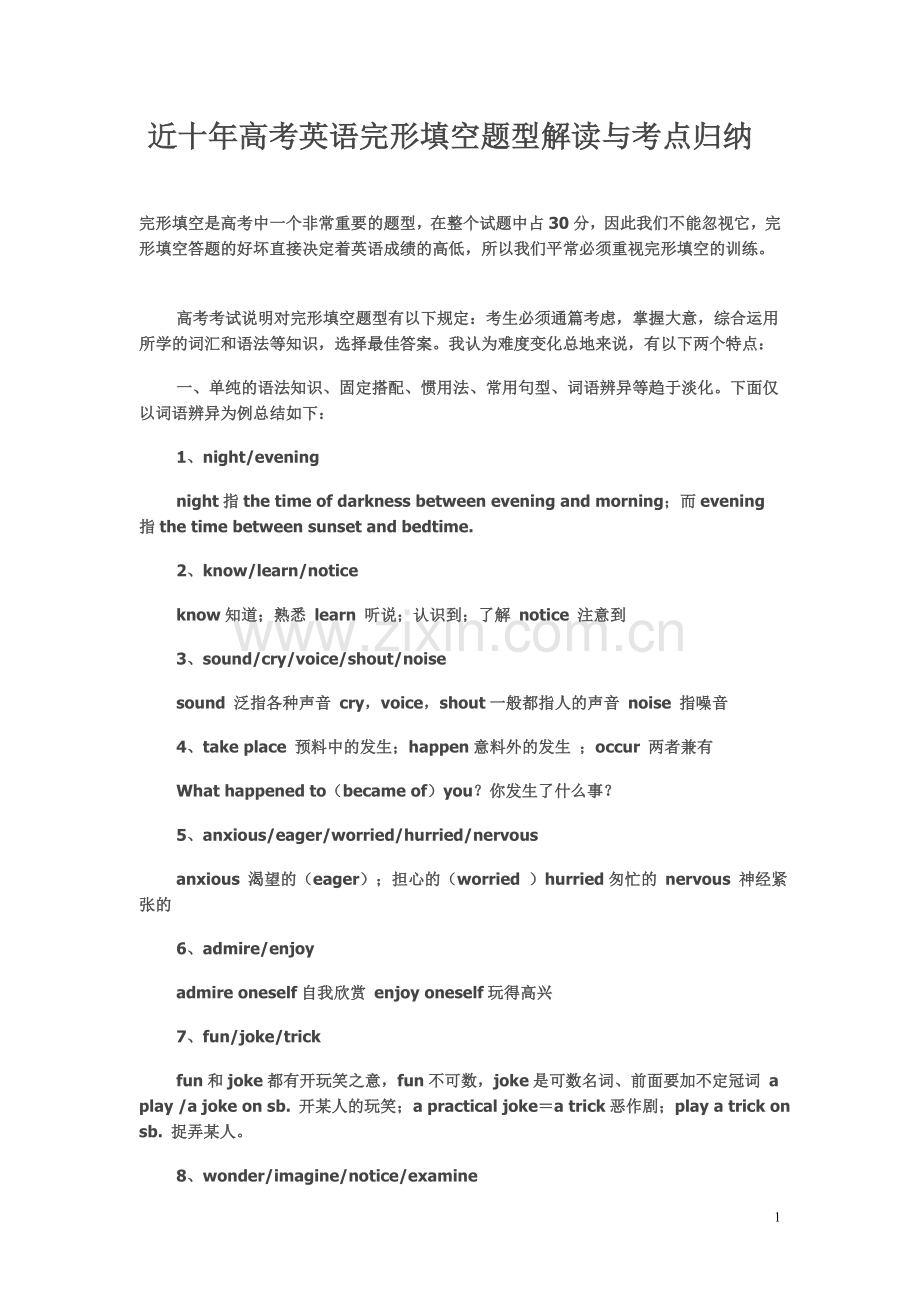 近十年高考英语完形填空题型解读与考点归纳.doc_第1页