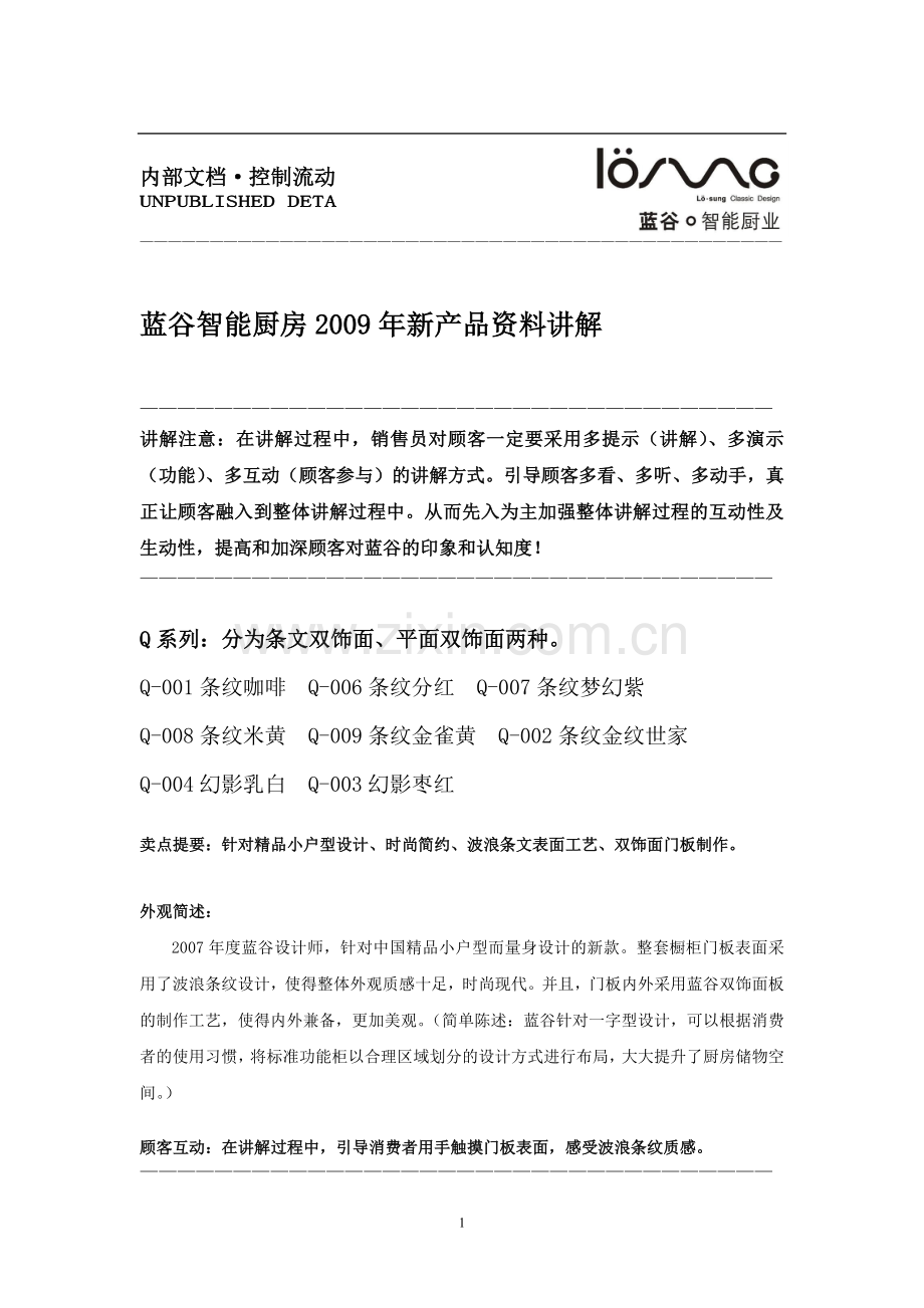 新产品外观.doc_第1页