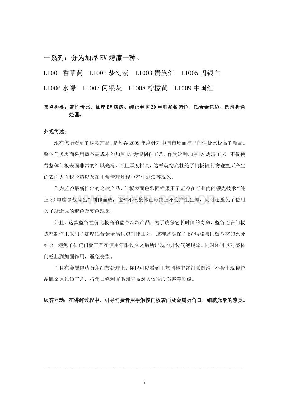 新产品外观.doc_第2页