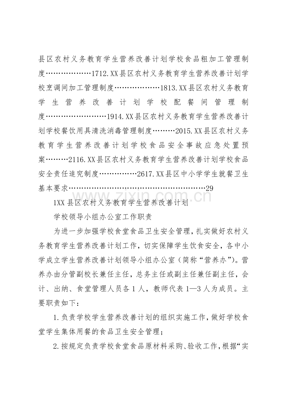 十七个管理规章制度25篇.docx_第2页