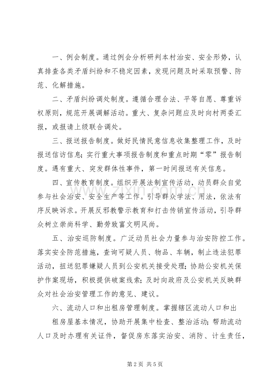 社区综治工作站职责要求 .docx_第2页