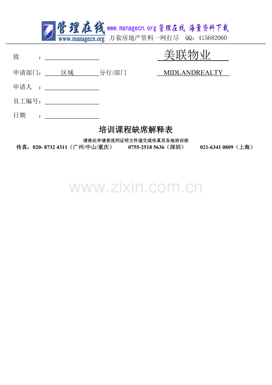 培训课程缺席解释表.doc_第1页