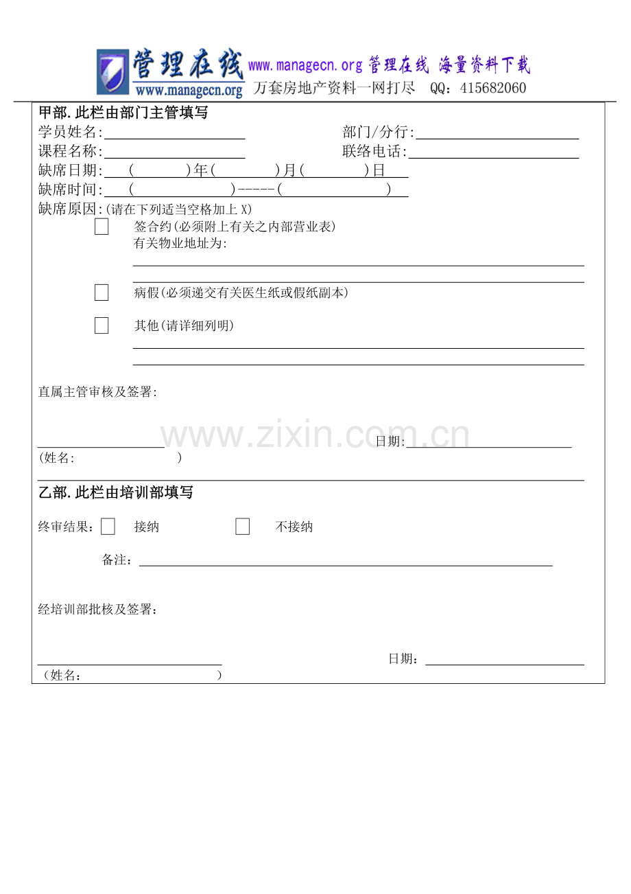 培训课程缺席解释表.doc_第2页