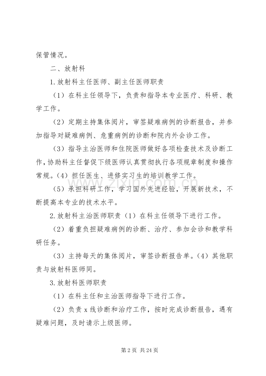 影像科各级人员职责要求大全[共五篇].docx_第2页