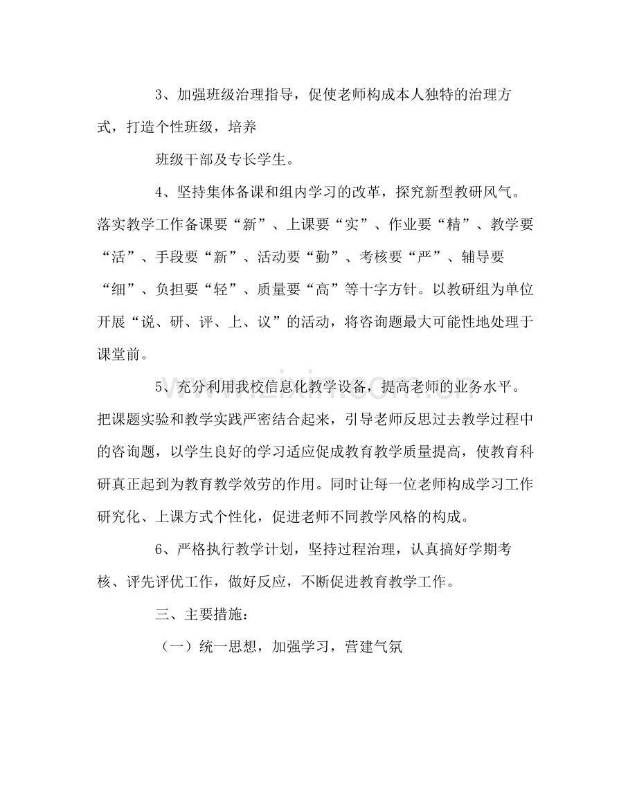 教导处范文新课程实施工作计划.docx_第2页