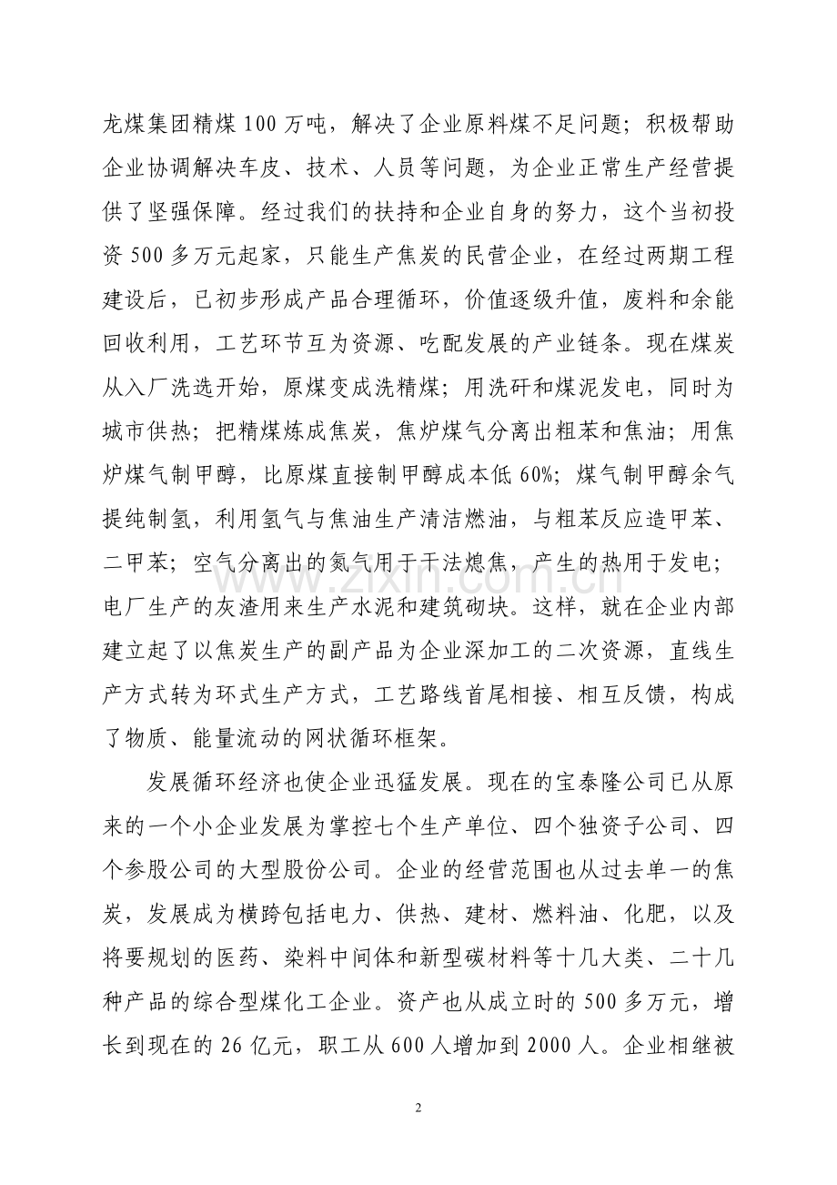 大力发展循环经济,促进资源节约与综合利用.doc_第2页