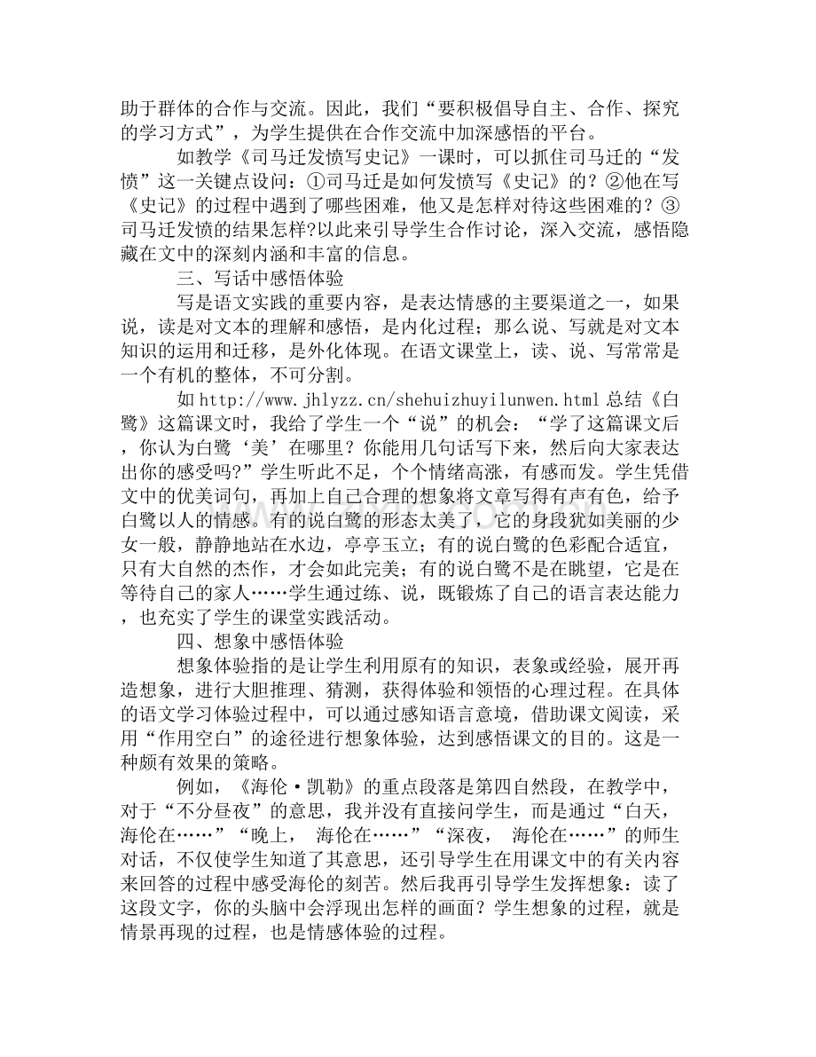 多种感悟体验让语文课堂更精彩.doc_第2页