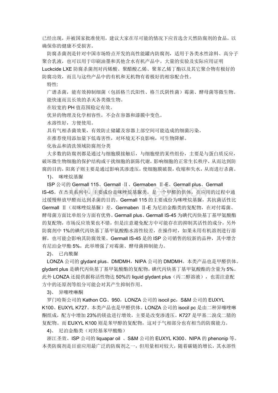 防腐剂的定义.doc_第2页