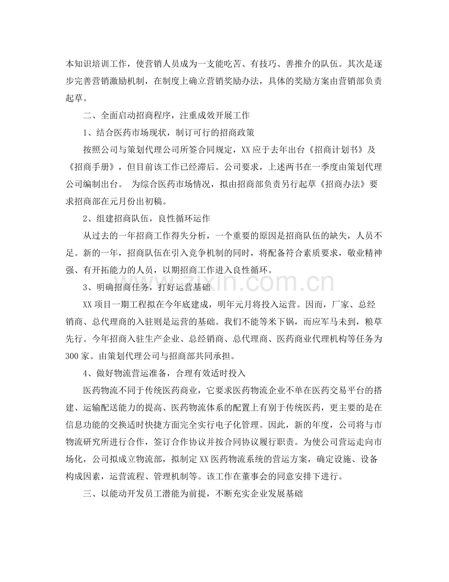 公司全年工作计划范文 .docx_第2页