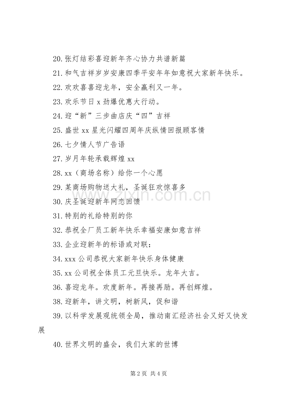 20XX年喜迎元旦节活动宣传标语集锦.docx_第2页