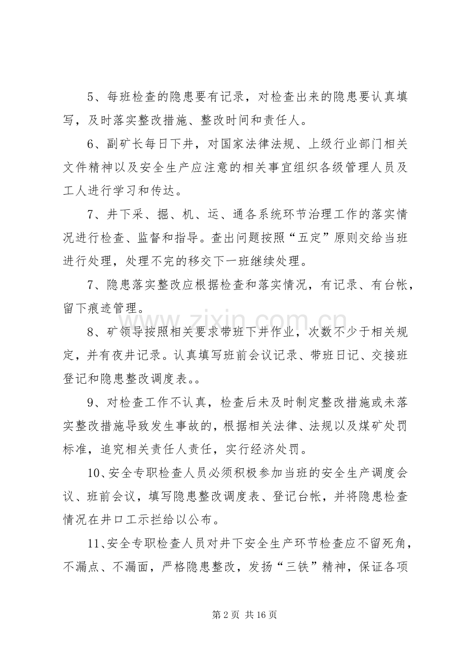 隐患排查治理日常巡查规章制度.docx_第2页