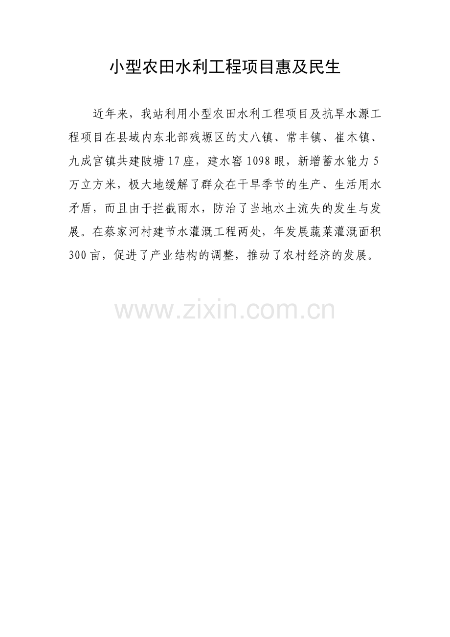 抗旱服务队.doc_第2页