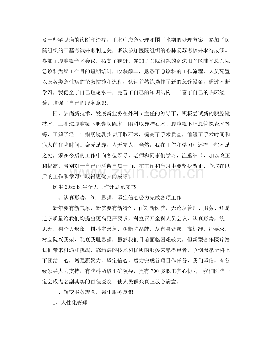 医生医生个人工作计划范文书 .docx_第2页