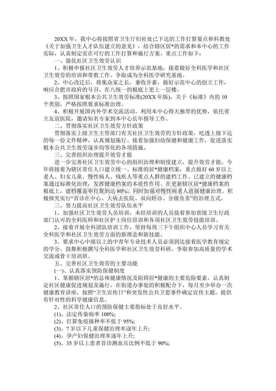 社区卫生健康教育工作计划.docx_第2页