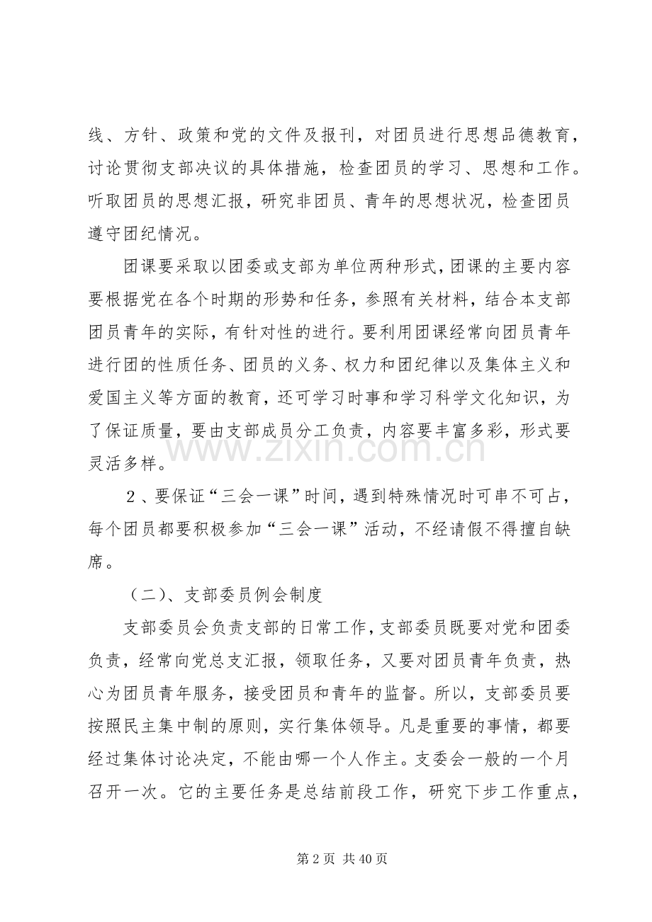 宝安小学共青团工作规章制度.docx_第2页