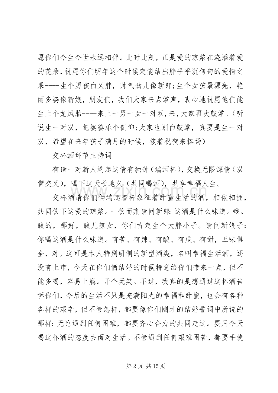 20XX年交杯酒主持稿3篇.docx_第2页
