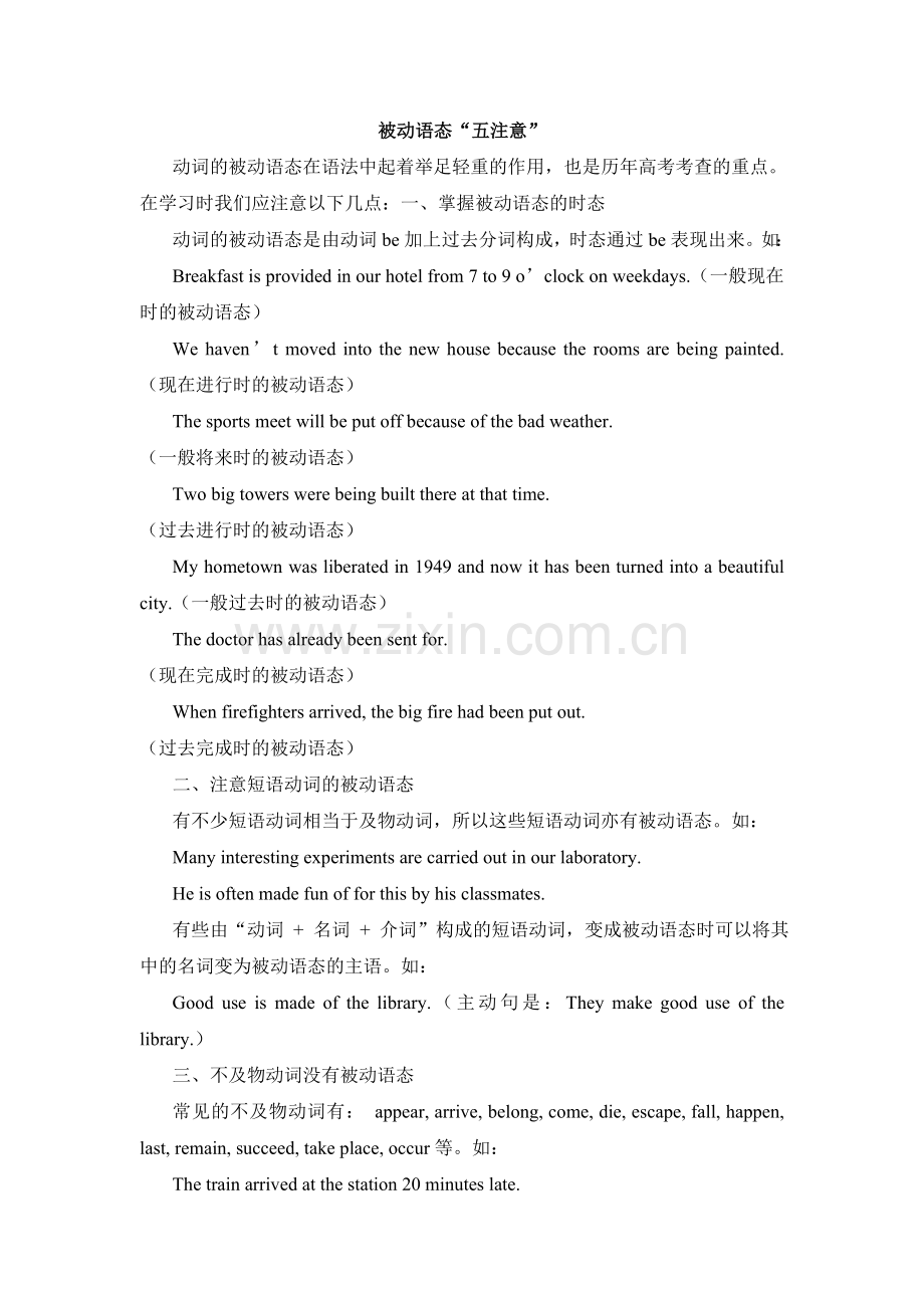 被动语态“五注意”.doc_第1页