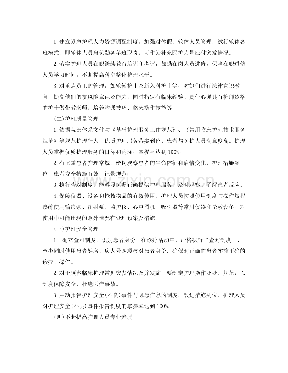 优质护理服务工作计划怎么写开头语 .docx_第2页