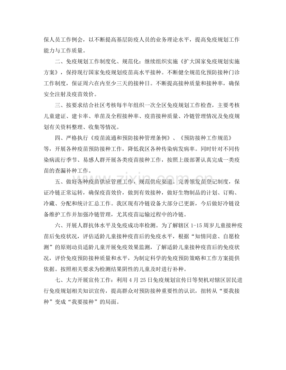 计划免疫工作计划范文 .docx_第2页