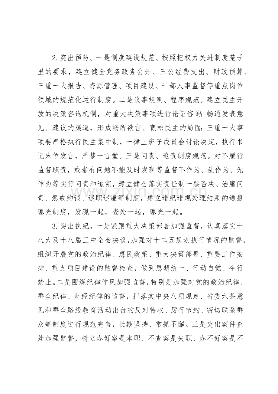 基层纪检监察机关践行“三转”要求存在的问题和对策.docx_第2页
