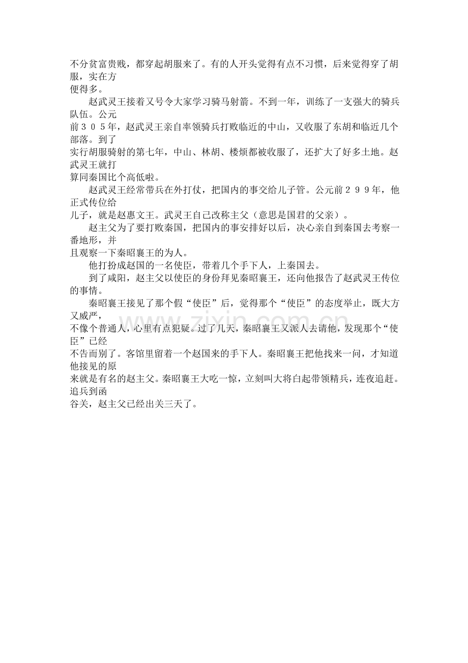 赵武灵王胡服骑射.doc_第2页