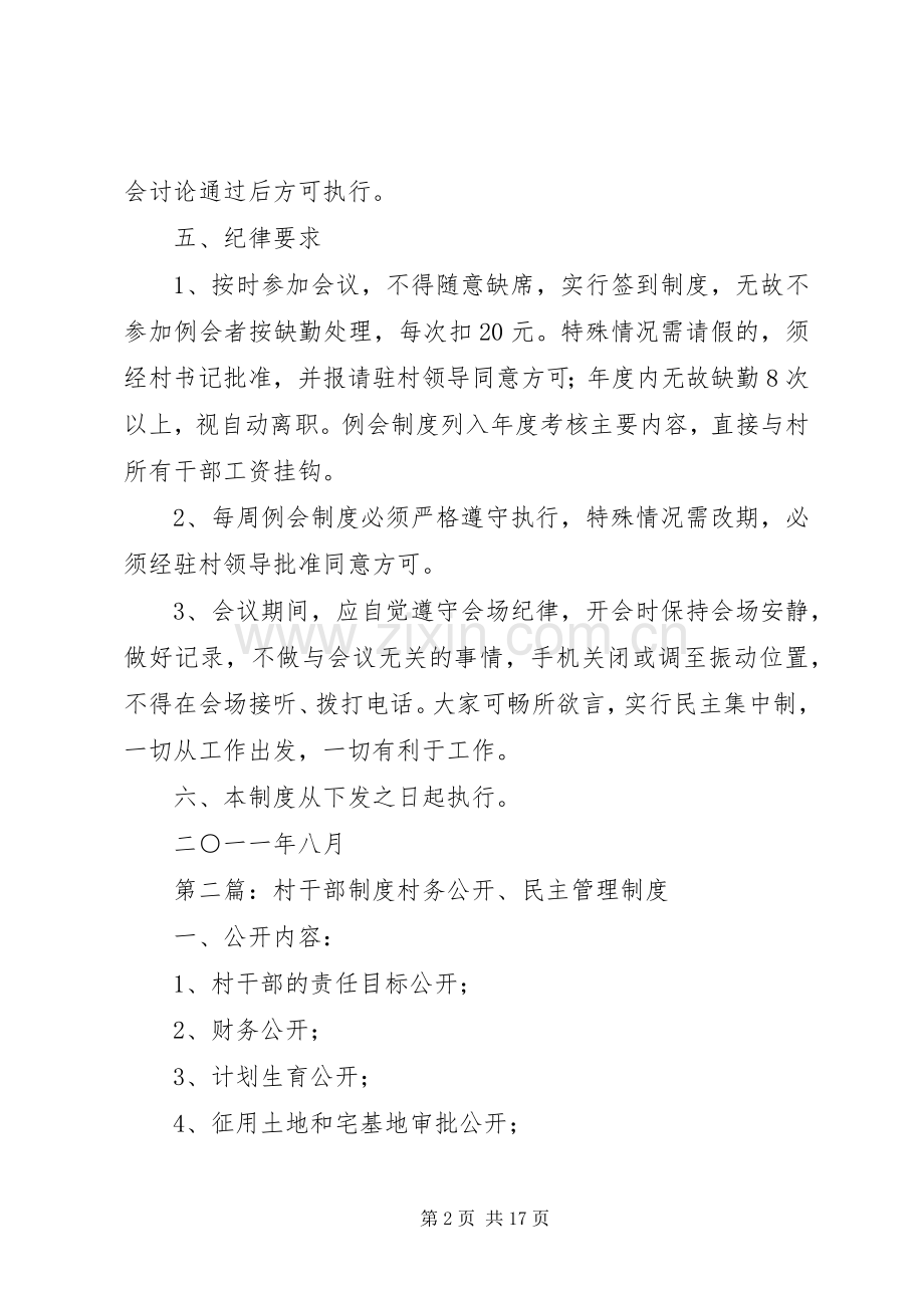 村干部例会规章制度.docx_第2页