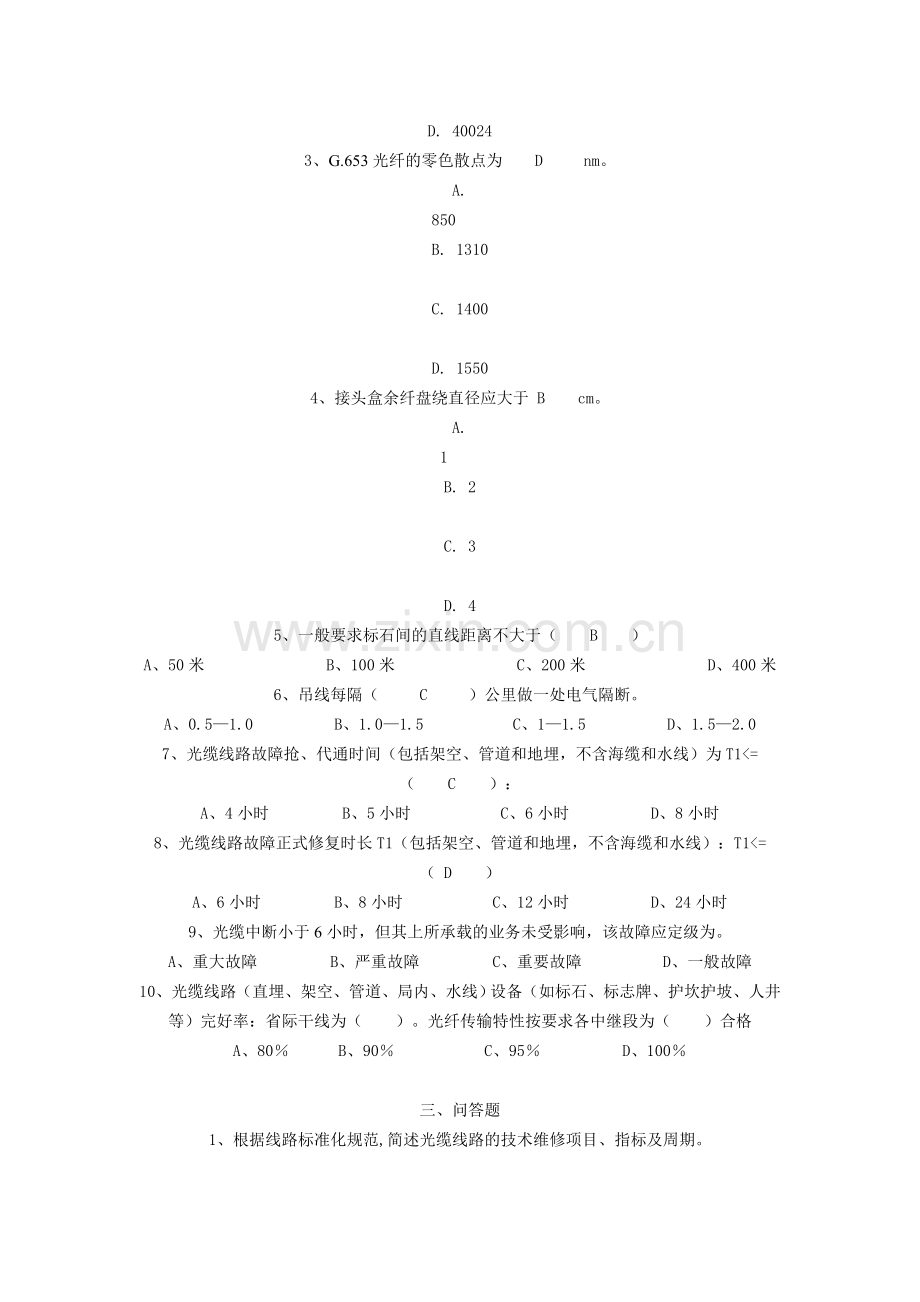 线路维护专业试题答案四.doc_第2页