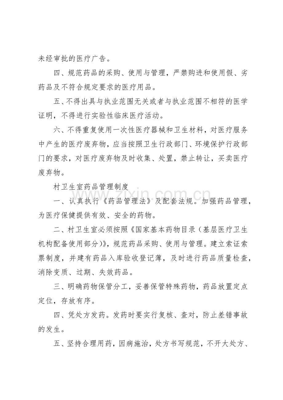 村卫生室各项规章制度 .docx_第2页